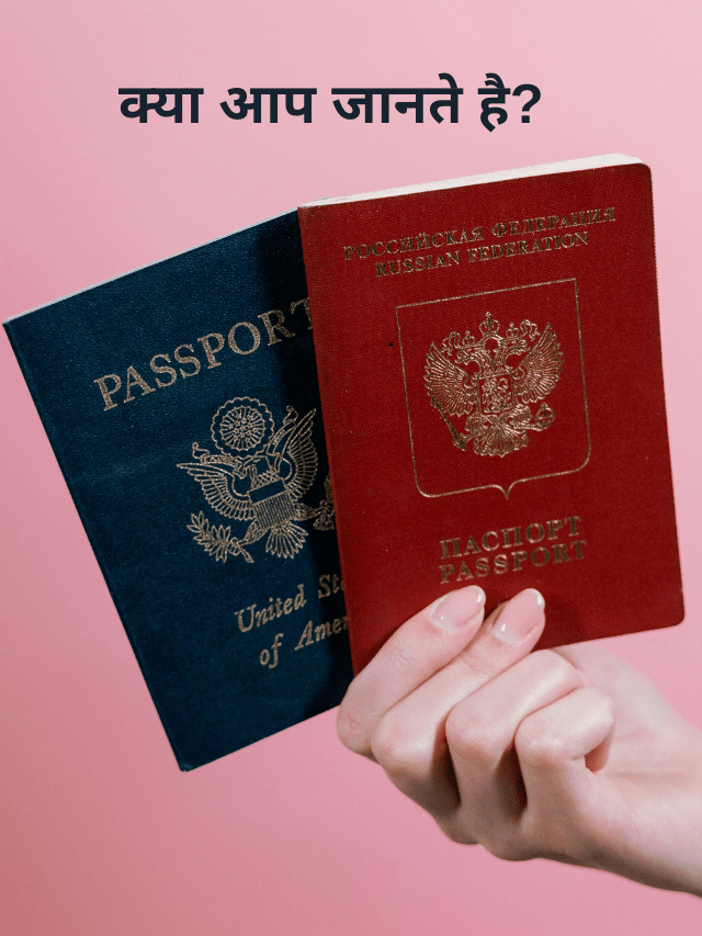 भारतीय Passport की महत्वपूर्ण जानकारी